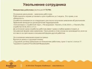 Какой Документ Является Основанием Для Увольнения Работника