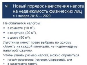 Какой Налог за Вторую Квартиру в Собственности