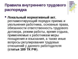 Какой Нормативный Документ Регламентирует Порядок Увольнения Работников