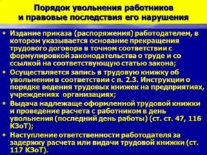 Какой Нормативный Документ Регламентирует Порядок Увольнения Работников