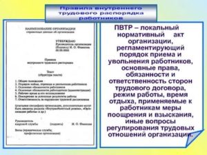 Какой Нормативный Документ Регламентирует Порядок Увольнения Работников