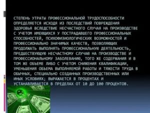 Какой Организацией Устанавливается Степень Утраты Трудоспособности