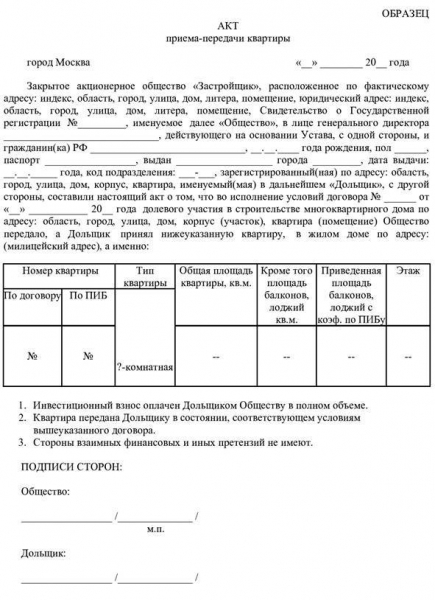 Какой порядок приема квартиры в новостройке без отделки предусмотрен