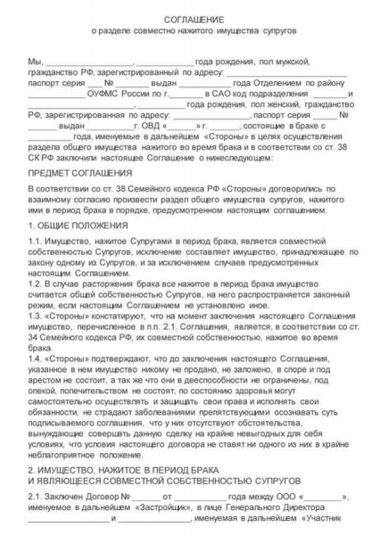 Какой порядок раздела имущества при разводе с малышами предусмотрен
