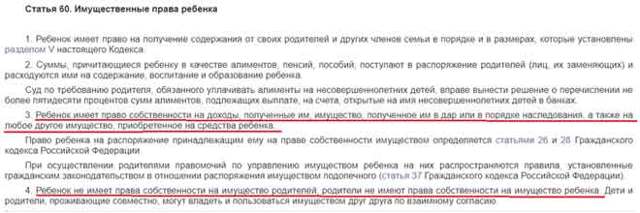 Какой порядок раздела имущества при разводе с малышами предусмотрен