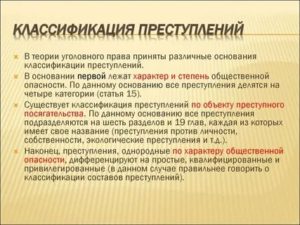 Какой признак положен в основу классификации преступлений против личности