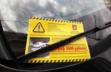 Какой штраф за неправильную парковку?