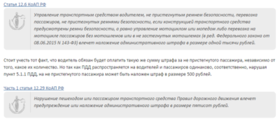 Какой штраф за непристегнутый ремень пассажира?