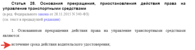 Какой штраф за несвоевременную замену водительского удостоверения?