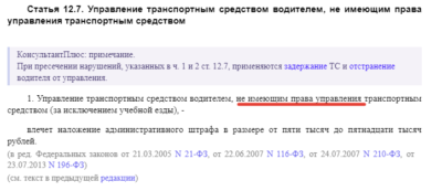 Какой штраф за несвоевременную замену водительского удостоверения?