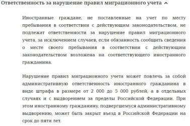 Какой штраф за просрочку регистрации иностранного гражданина?