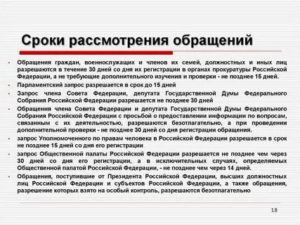 Какой Срок Дается на Рассмотрение Заявления