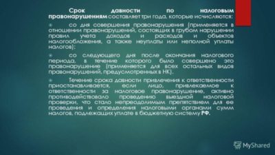 Какой срок давности по уплате налогов?