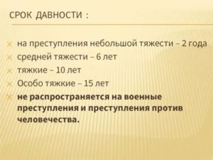 Какой Срок Давности у Тяжких Преступлений