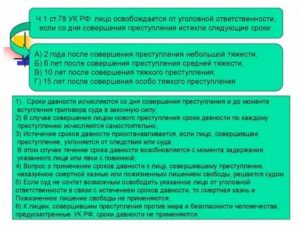 Какой Срок Давности у Тяжких Преступлений