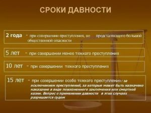 Какой Срок Давности у Тяжких Преступлений