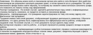 Какой Срок Начисления Пенсии После Подачи Заявления