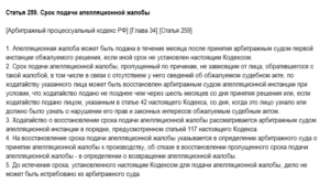 Какой срок подачи апелляционной жалобы?