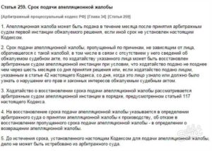 Какой срок подачи апелляционной жалобы?