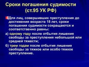 Какой срок погашения судимости по ст 116 УК РФ