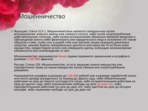 Какой Срок Светит за Мошенничество