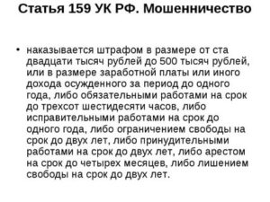 Какой Срок Светит за Мошенничество