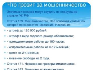 Какой Срок Светит за Мошенничество