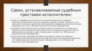 Какой Срок Установлен Для Исполнительного Производства