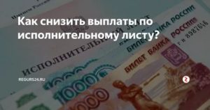 Какой Срок Выплаты по Исполнительному Листу