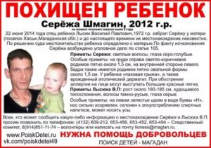 Какой Срок за Похищение Ребенка