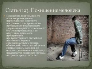 Какой Срок за Похищение Ребенка