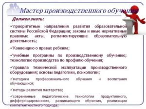 Какой Стаж Должен Иметь Руководитель Производственного Обучения