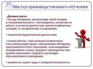 Какой Стаж Должен Иметь Руководитель Производственного Обучения