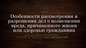 Какой суд рассматривает дела о причинении вреда здоровью