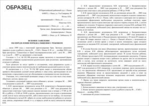 Какой Суд Рассматривает Порядок Общения с Ребенком