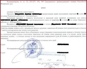 Какой Суд Рассматривает Выписку из Квартиры
