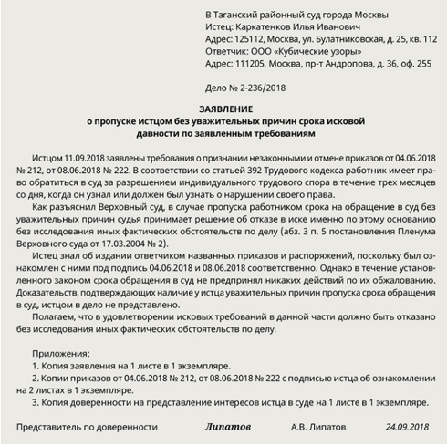 Какой установлен срок исковой давности по трудовым спорам