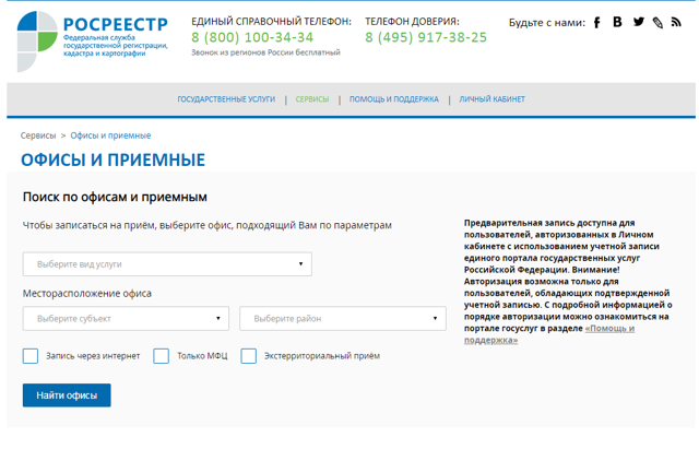 Какой установлен срок регистрации по договору купли-продажи недвижимости