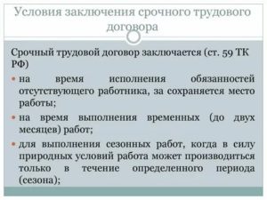 Каков Минимальный Срок Заключения Срочного Трудового Договора