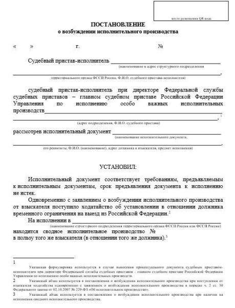Каковы сроки и порядок возбуждения исполнительного производства