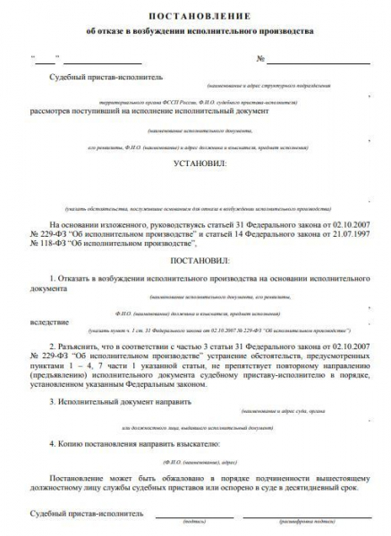 Каковы сроки и порядок возбуждения исполнительного производства