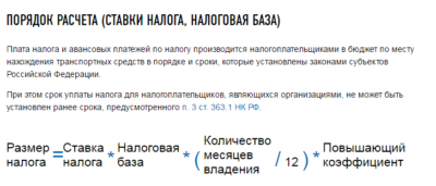 Калькуляция транспортного налога