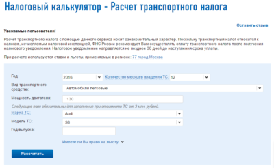 Калькуляция транспортного налога