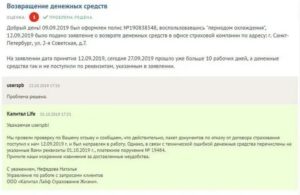 Капитал Лайф Страхование Жизни Как Расторгнуть Договор