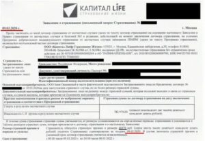 Капитал Лайф Страхование Жизни Как Расторгнуть Договор
