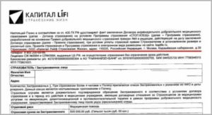 Капитал Лайф Страхование Жизни Как Расторгнуть Договор
