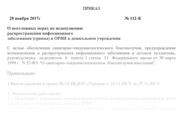 карантин в детском саду &mdash; можно ли родители не ходить на работу