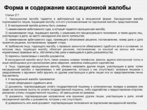 Кассационная жалоба как пишется
