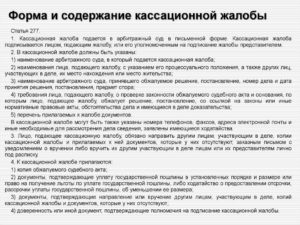 Кассационная жалоба на апелляционное определение, теория и практика