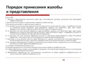 Кассационное представление на решение апелляционной инстанции приносится в